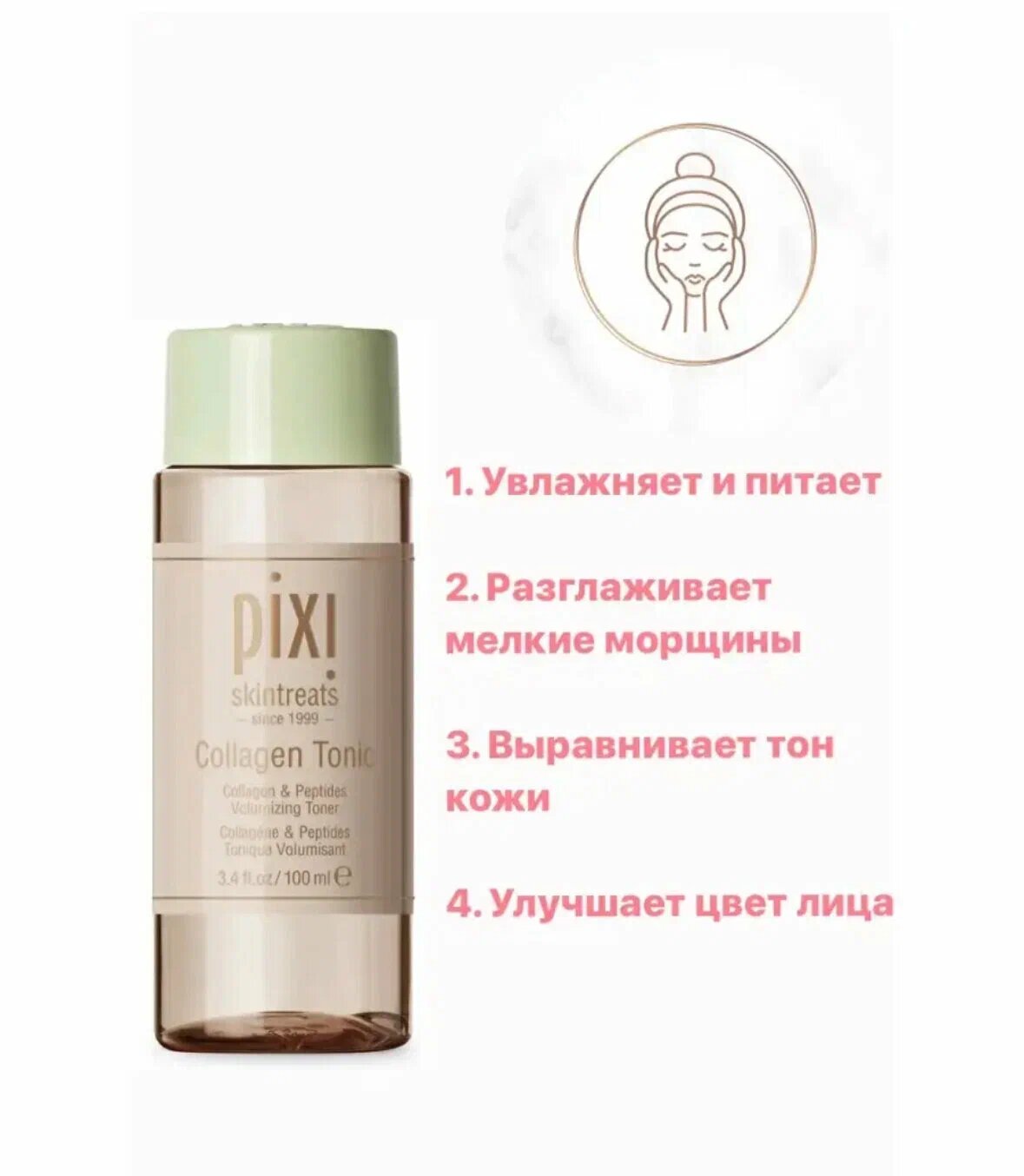 Pixi Beauty, Тоник с коллагеном для придания объема коже лица, 100 мл (3,4 жидк. унции)