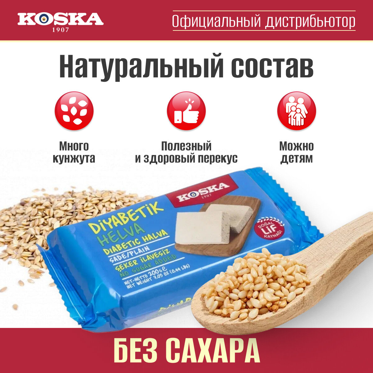 Халва кунжутная без сахара, Koska, 200 г