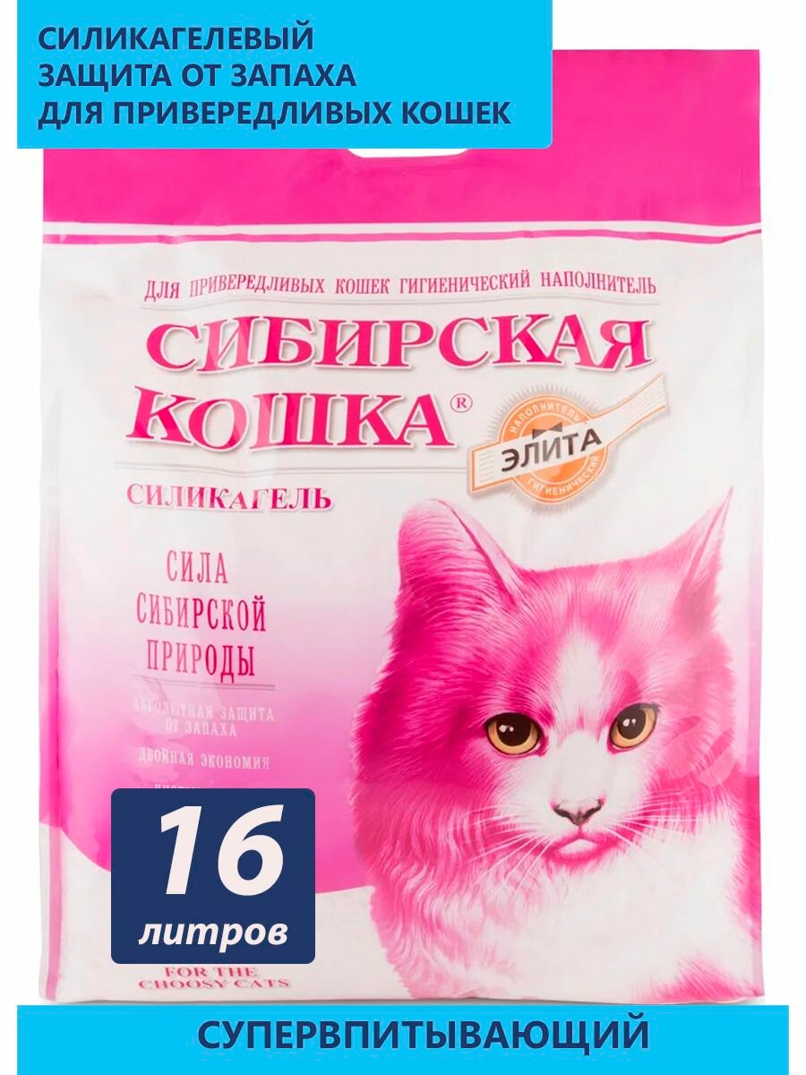 Впитывающий наполнитель Сибирская кошка Элитный для привередливых кошек, 16л, 1 шт.