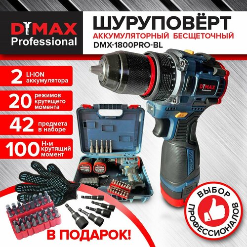 Шуруповерт аккумуляторный дрель шуруповерт бесщеточный 2 АКБ 42 аксессуара кейс, 2х1.5 Ач, 100Н. м, DYMAX DMX 1800 Pro BL