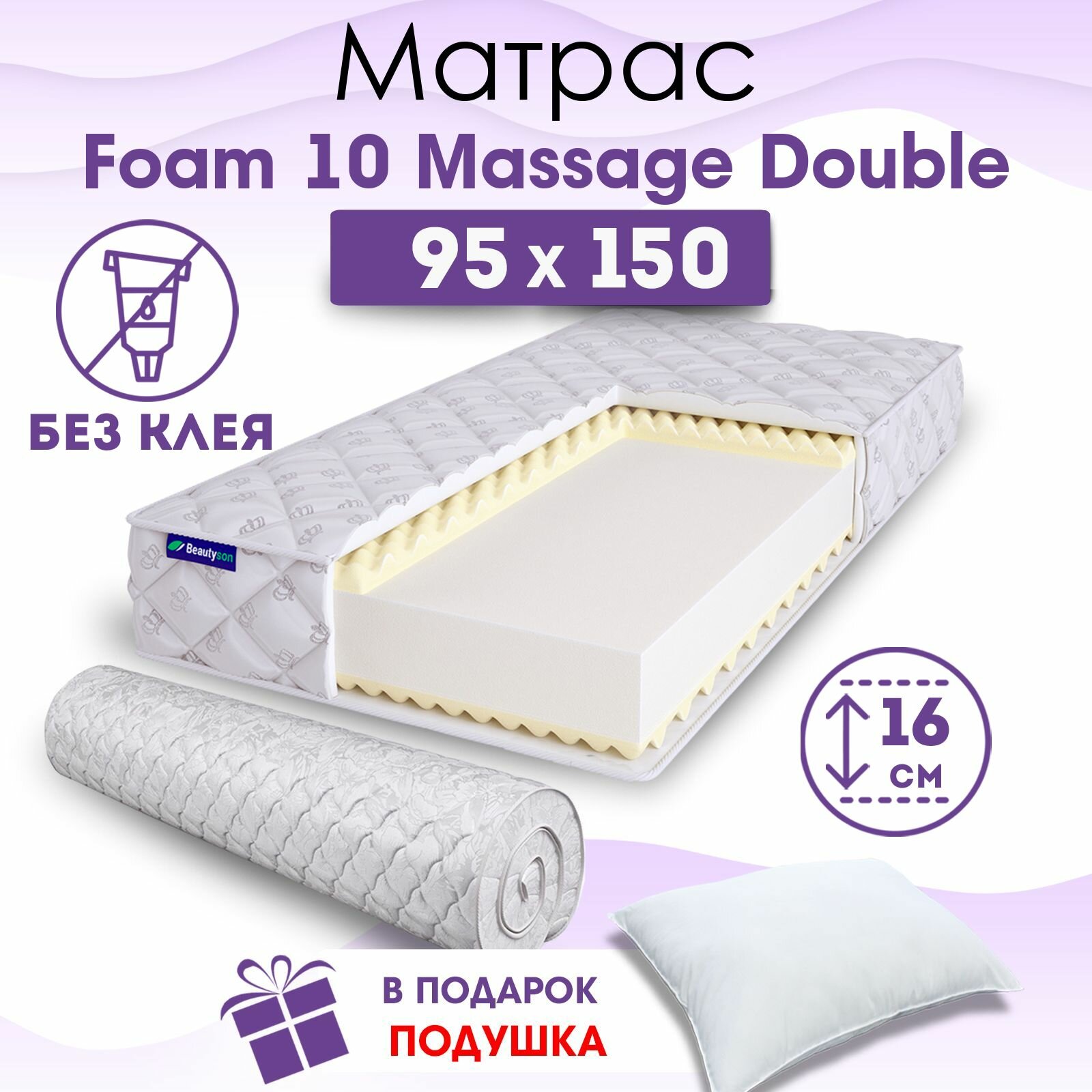 Ортопедический матрас Beautyson Foam 10 Massage Double без клея, 95х150, 16 см, беспружинный, односпальный, на кровать, для дивана, мягкий, не высокий