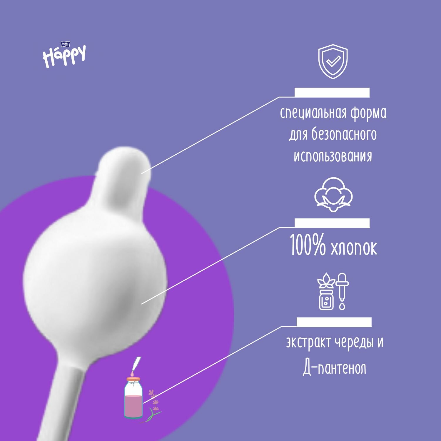 Изображение Ватные палочки для детей (с ограничителем) bella baby Happy с экстрактом череды и Д-пантенолом, 56 шт.