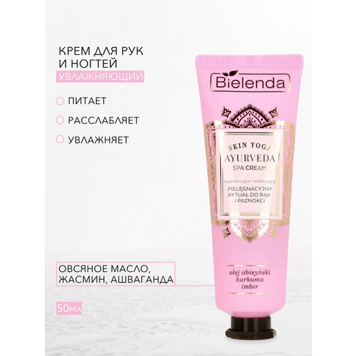 BIELENDA AYURVEDA SKIN YOGA SPA крем для рук и ногтей регенерирующий и расслабляющий 50мл