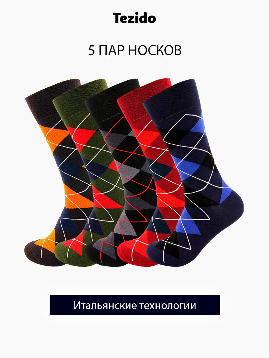 Носки Tezido, комплект, 5 пар, размер 41-46, ромбы