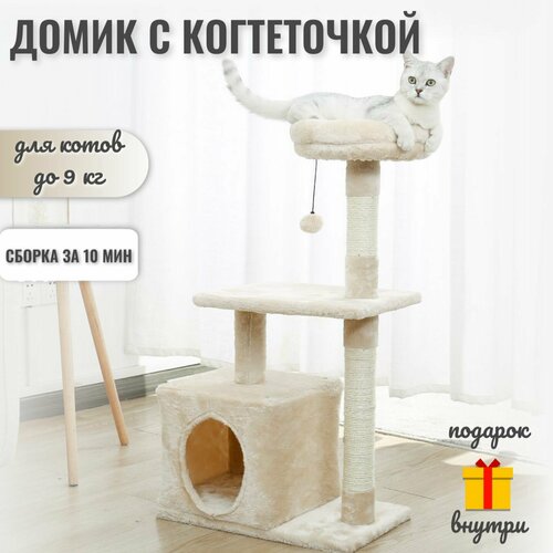 Домик для кошки с когтеточкой домик для кошки с когтеточкой бонифаций 143