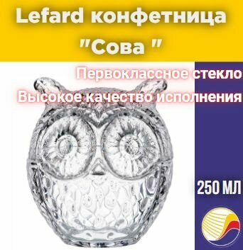 Конфетница Lefard 