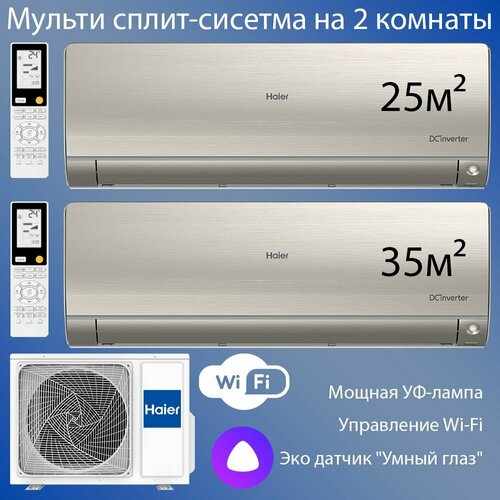 Мульти сплит-система на 2 комнаты (25+35 м2) Haier Flexis gold