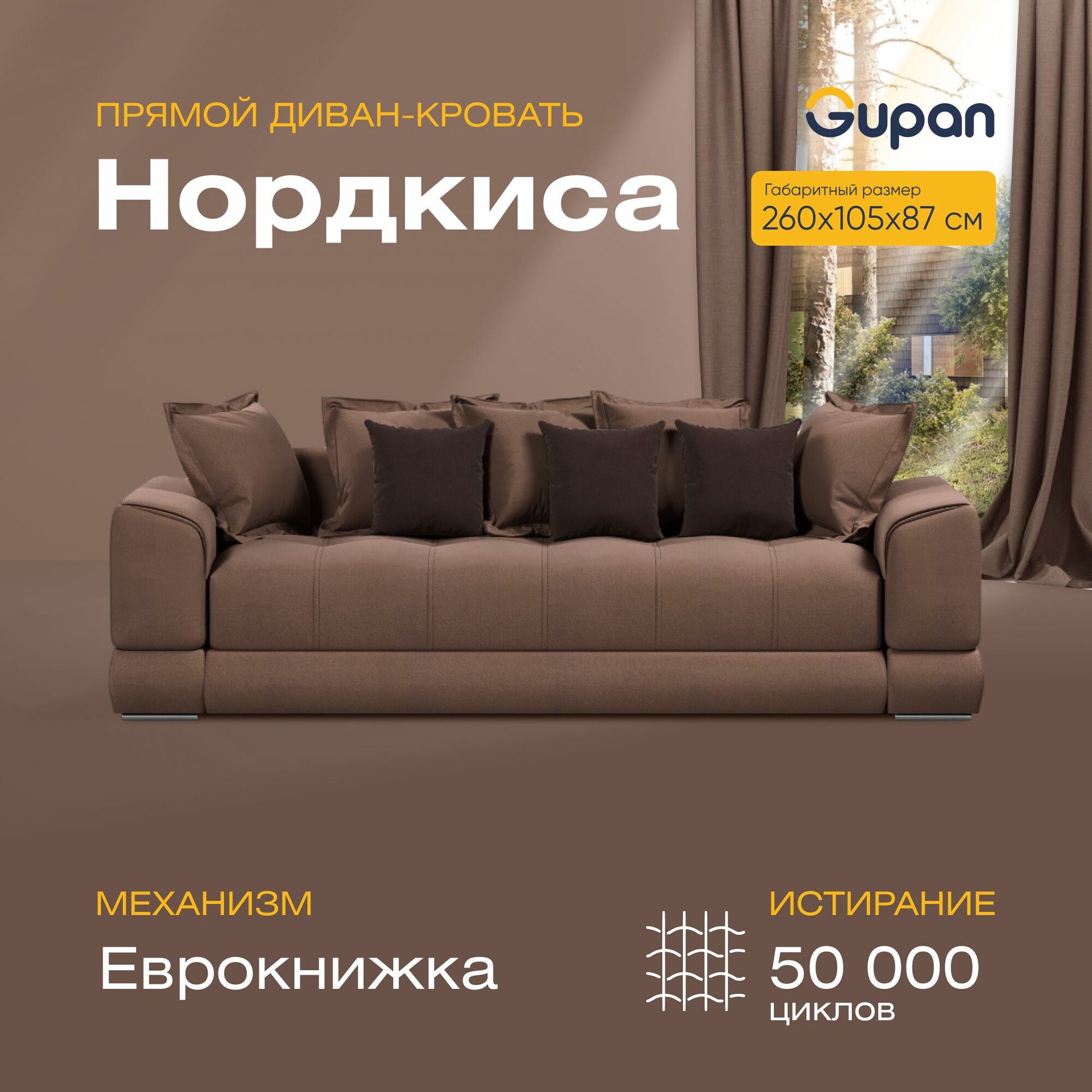 фото Диван кровать Gupan Нордкиса Велюр Amigo Chocolate, диван раскладной, механизм еврокнижка, беспружинный, диван прямой, с ящиком для белья, в гостиную, лофт