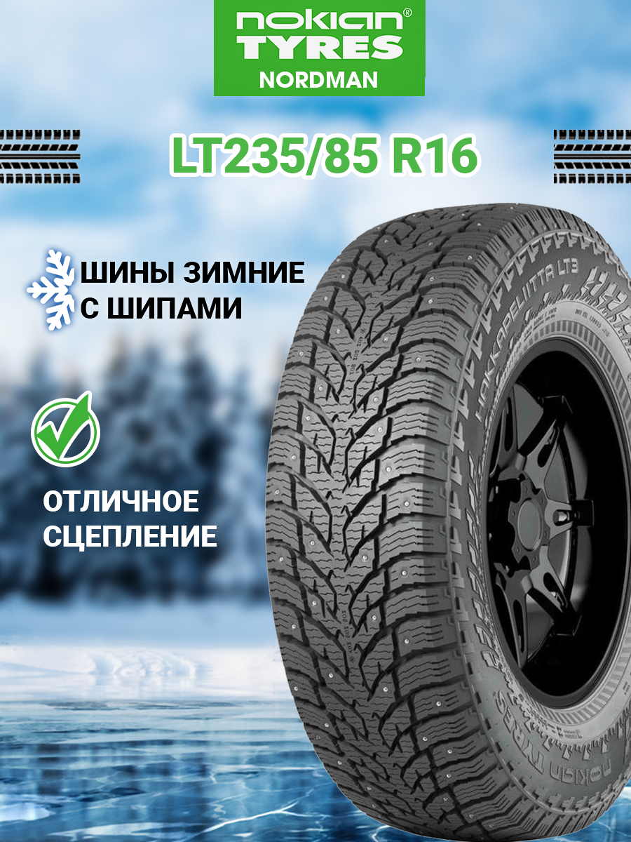 Шина Nokian Tyres (теперь Ikon Tyres) Hakkapeliitta LT3 235/85R16 120/116Q