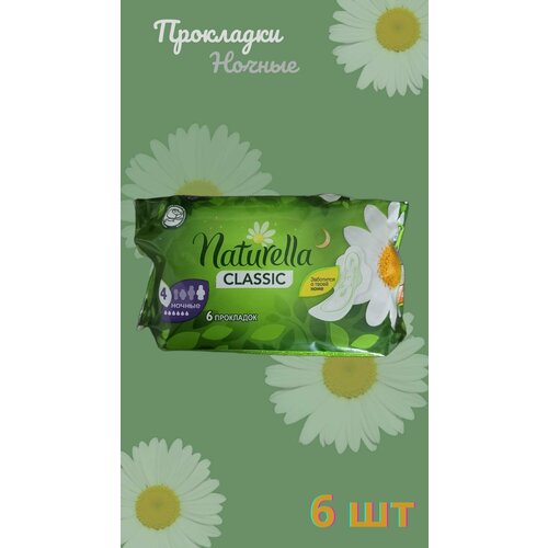 Прокладки женские naturella