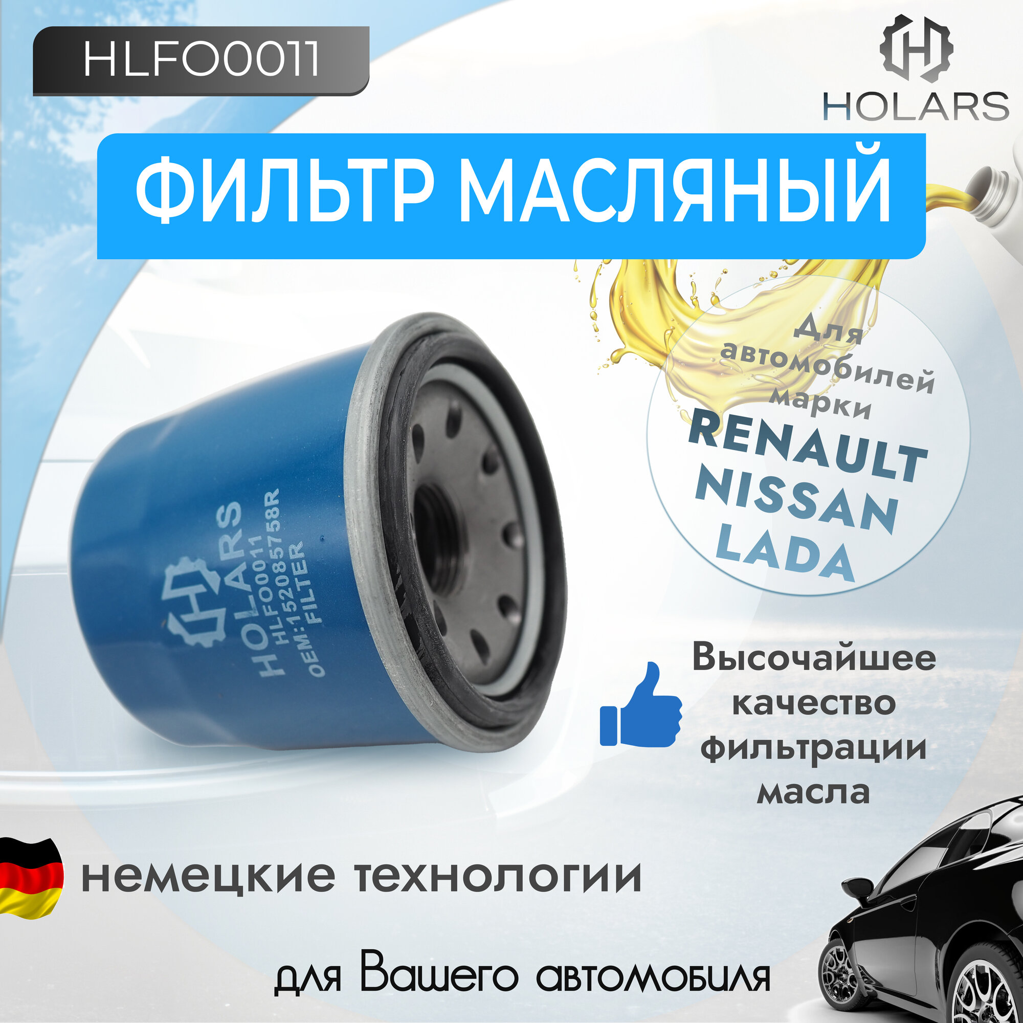 Масляный фильтр для автомобиля LADA Vesta, XRAY H4M; RENAULT Arkana, Clio IV, Duster, Kaptur, Koleos II, Logan II, Sandero II H4M