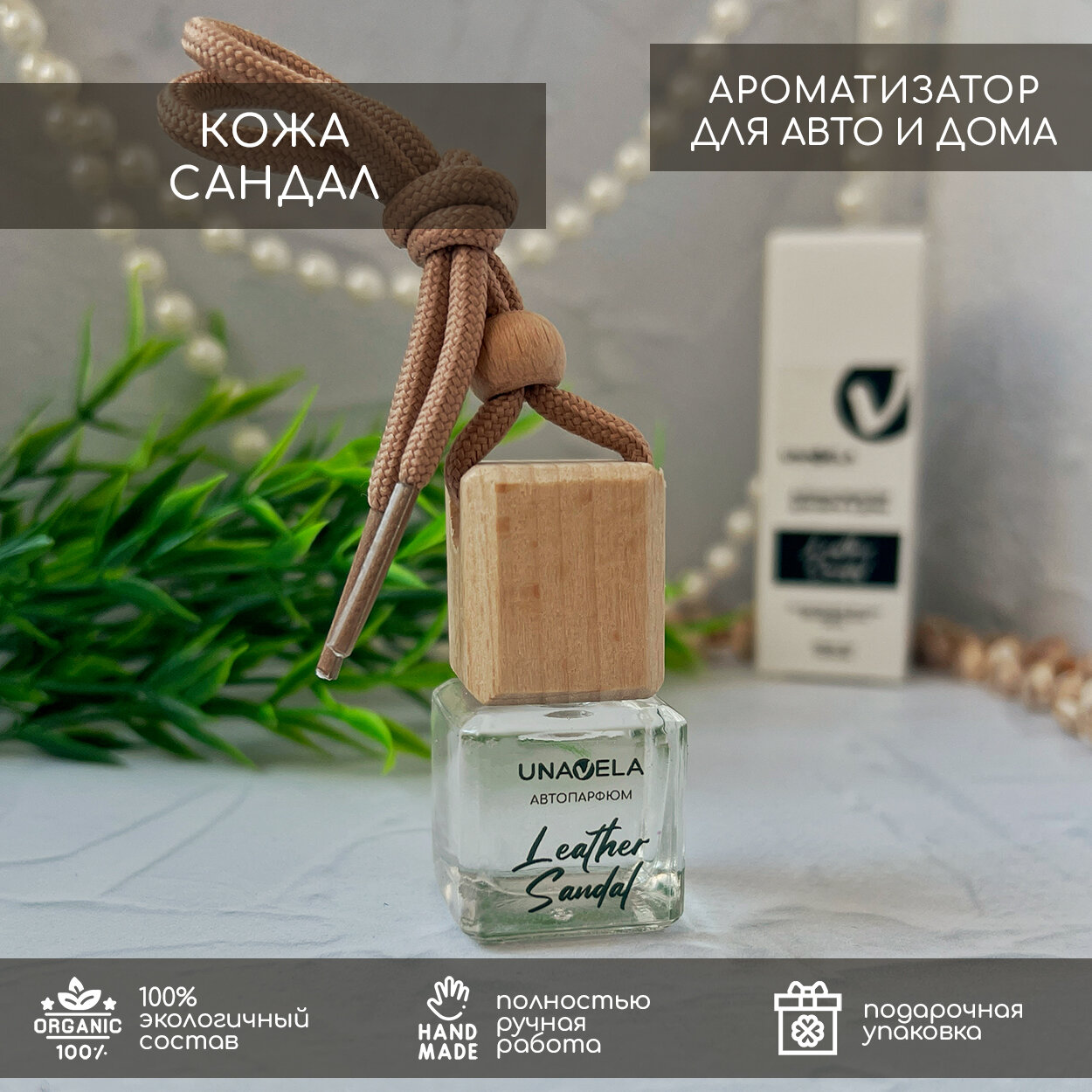 фото Ароматизатор для машины и дома "Кожа и Сандал" 7мл / автопарфюм, парфюм для дома /