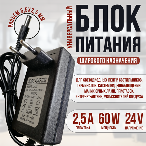 блок питания 24v 3a 5 5x2 5 72w для светодиодных лент терминалов трансформаторов маникюрных ламп Универсальный блок питания 24v 2.5a широкого назначения