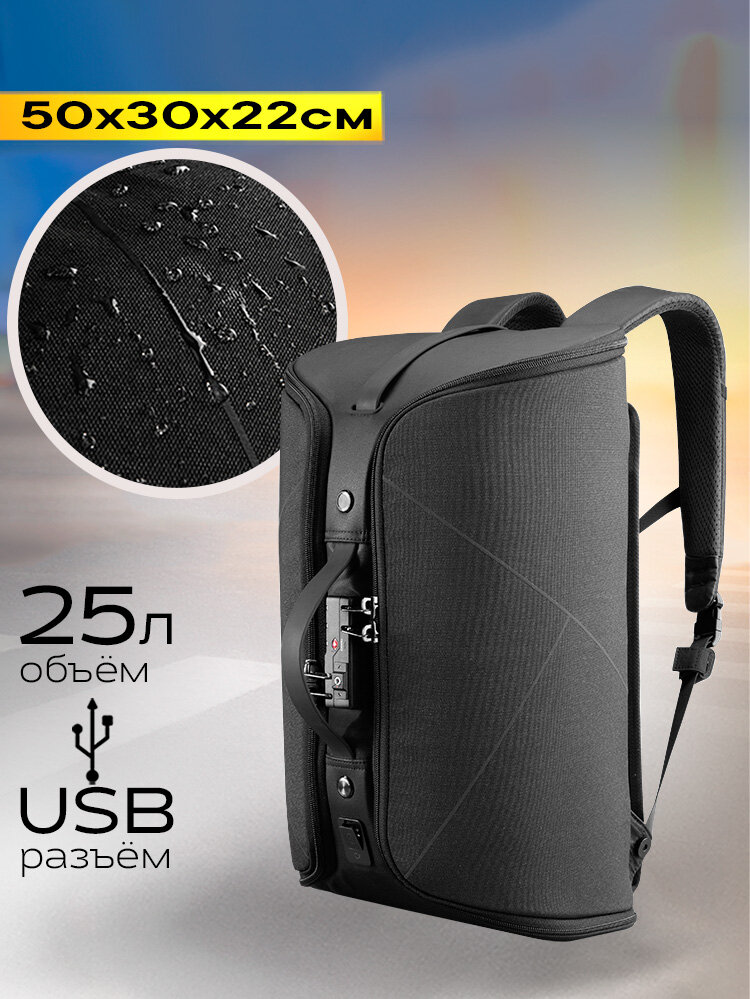 Рюкзак-сумка мужской городской дорожный вместительный 25л для ноутбука 15.6" Kincase с кодовым замком и USB разъемом, взрослый/подростковый, черный