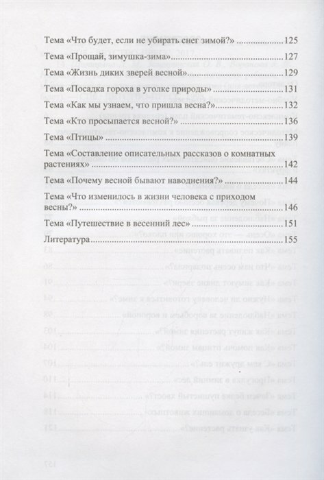 Добро пожаловать в экологию! 4-5 лет. Комплексно-тематическое планирование - фото №3