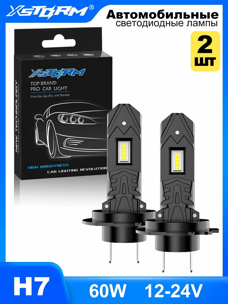 фото Лампы Н7 светодиодные LED, для автомобилей с широким CANBUS