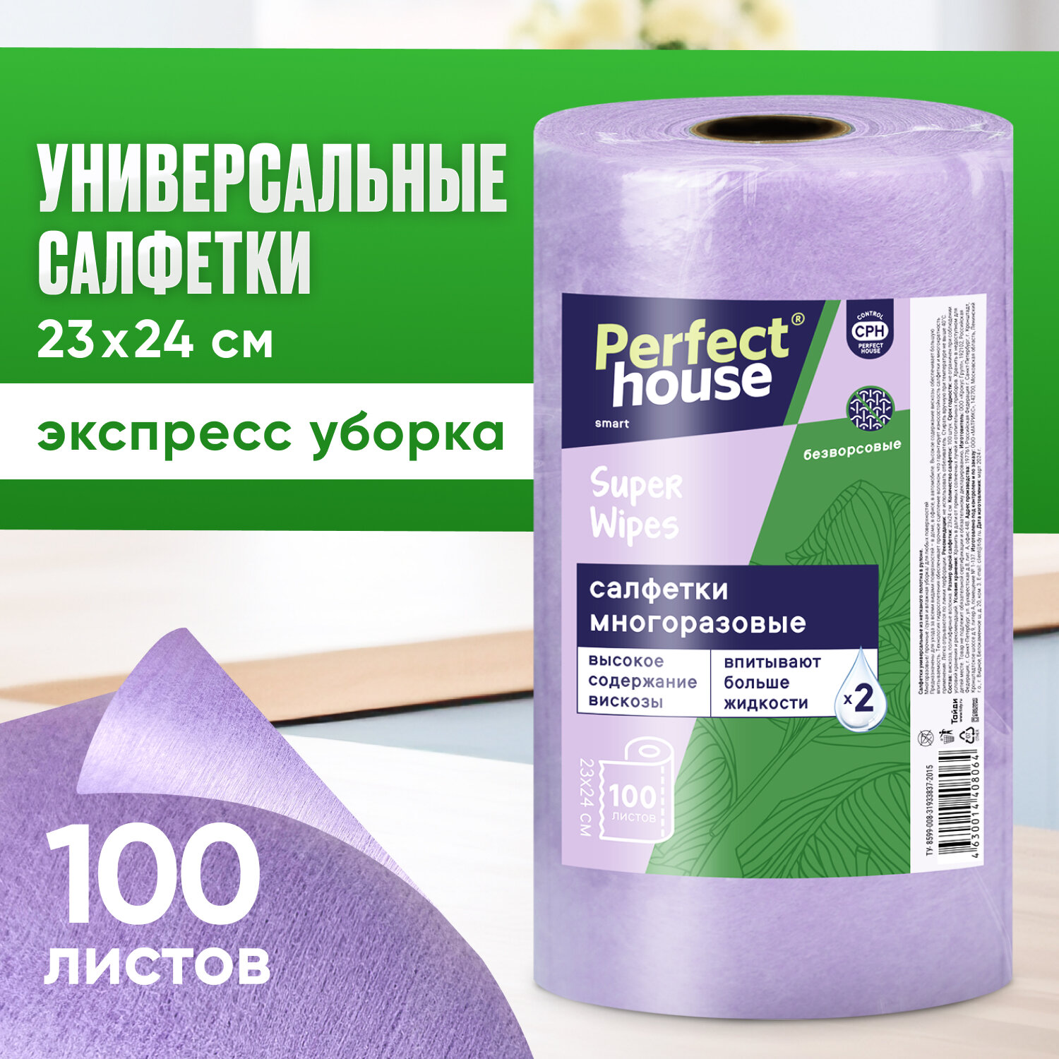 Салфетки универсальные Perfect House Super wipes