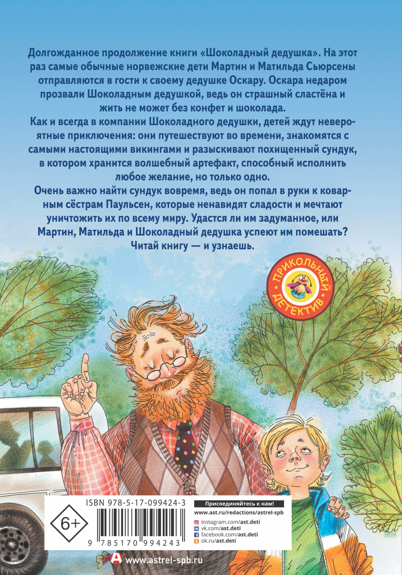Тайна старого сундука (Абгарян Наринэ) - фото №5