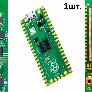 Программируемый контроллер на базе RP2040 Raspberry Pi Pico 1шт.