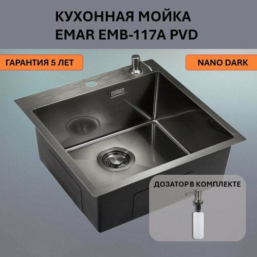 Кухонная мойка Emar EMB-117А (500*500) PVD Nano Dark
