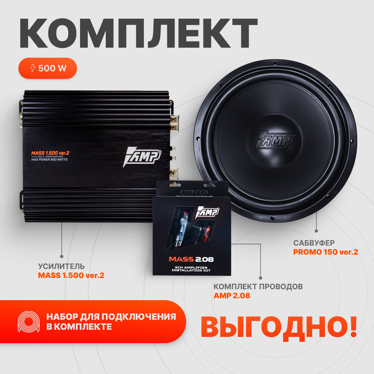 Комплект AMP из сабвуфера и усилителя для автомобиля 500 Вт