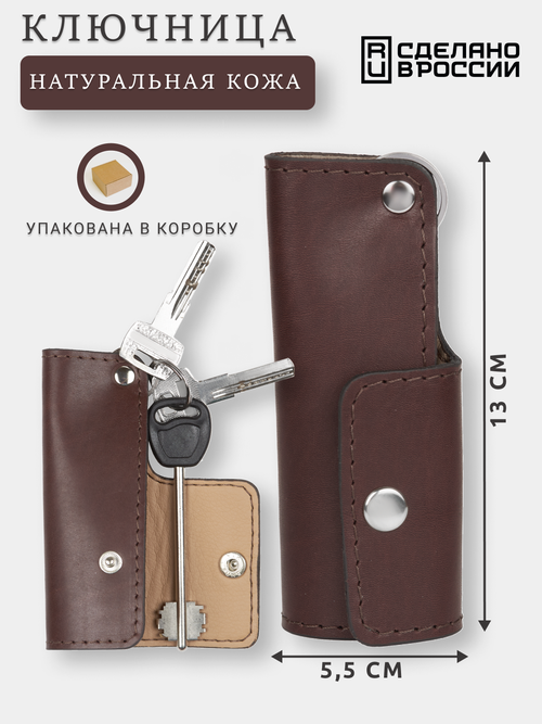 Ключница SOROKO Ключница кожаная карманная чехол для ключей, коричневая, гладкая фактура, BMW, коричневый