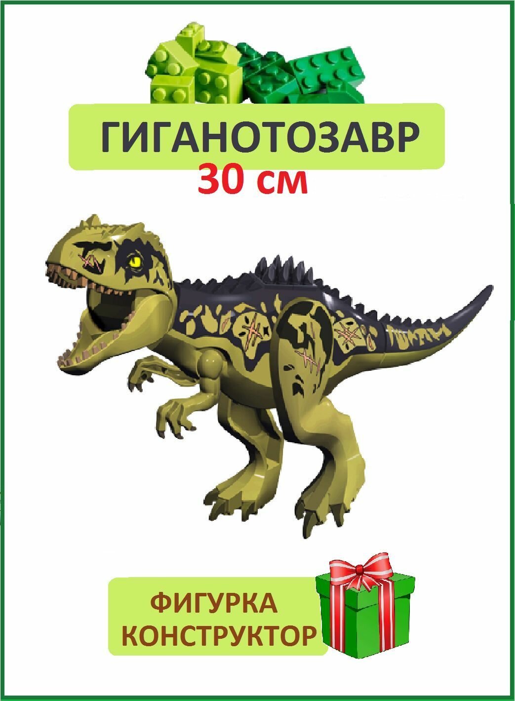 Гигантозавр, Динозавр фигурка из серии Парк Юрского периода, 30см