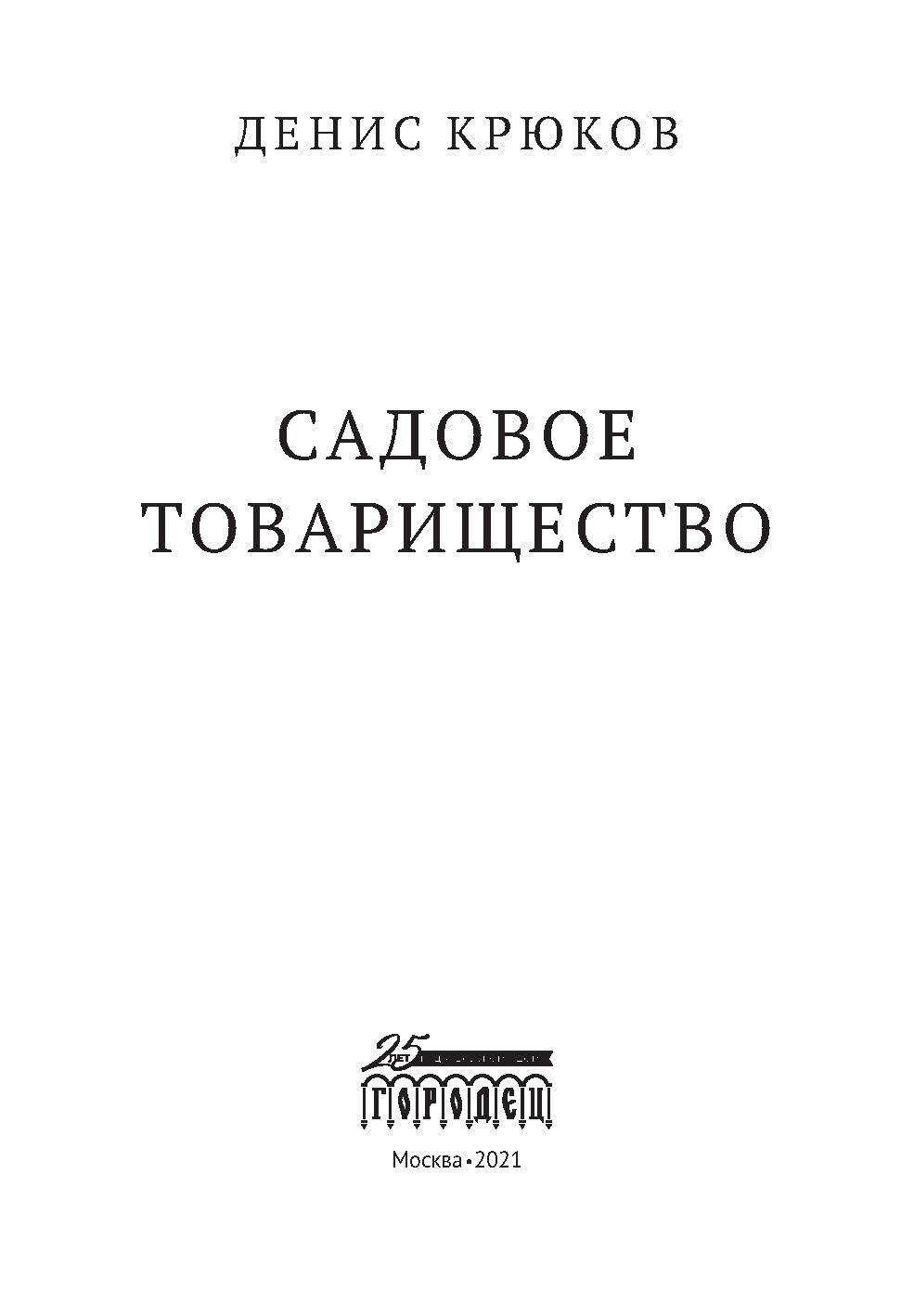 Садовое товарищество (Крюков Денис) - фото №3