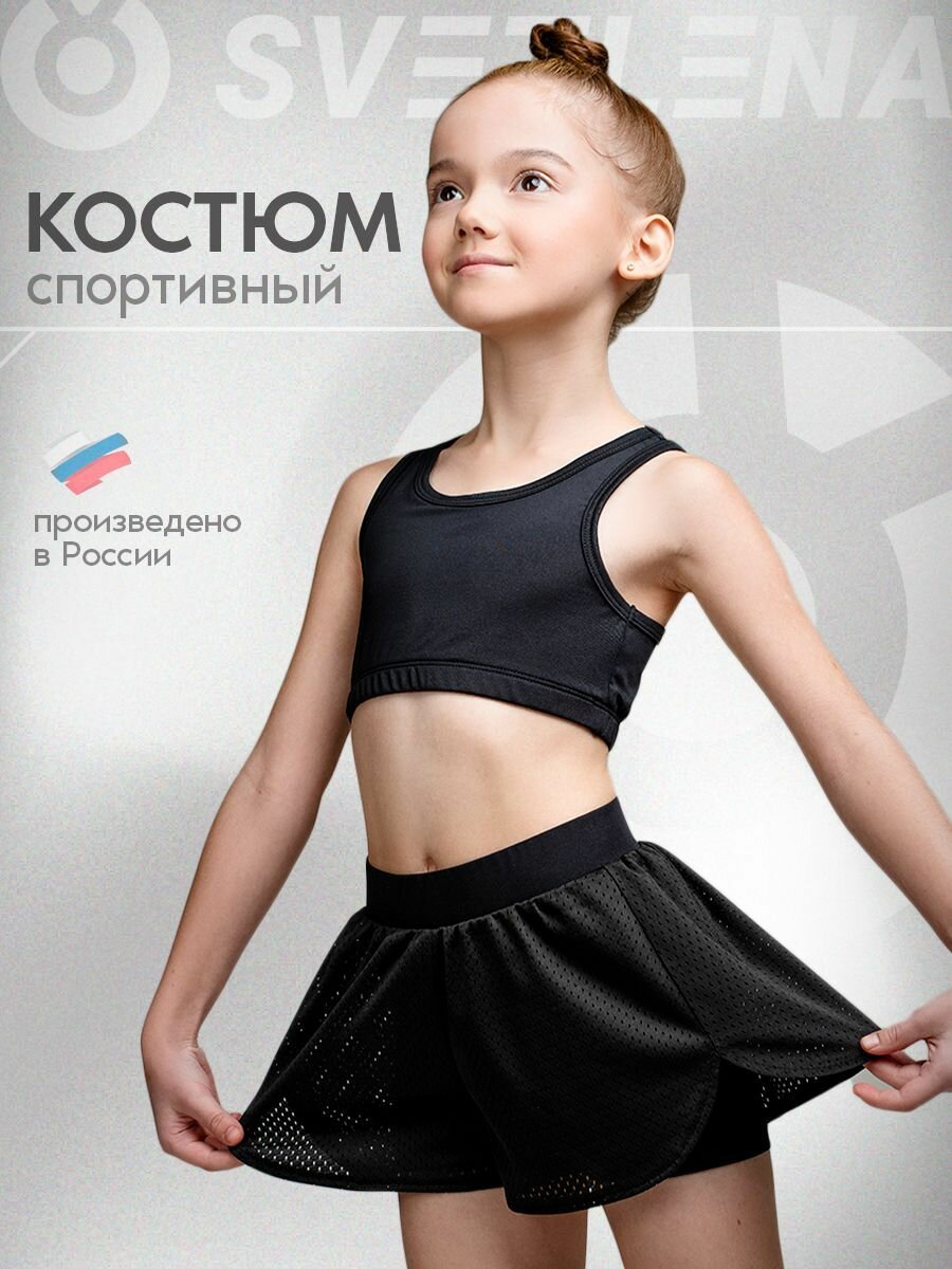 Спортивный костюм для гимнастики SvetLena, размер 134 для девочки черный