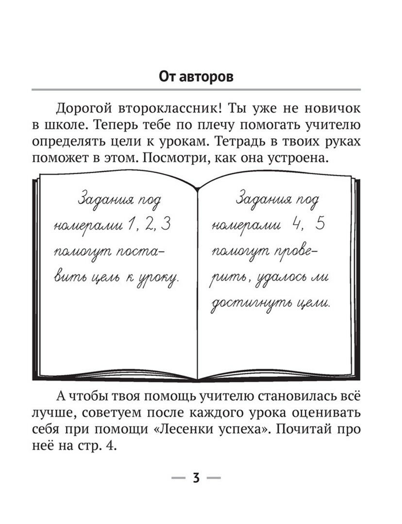 Русский язык. 2 класс. Рабочая тетрадь - фото №8