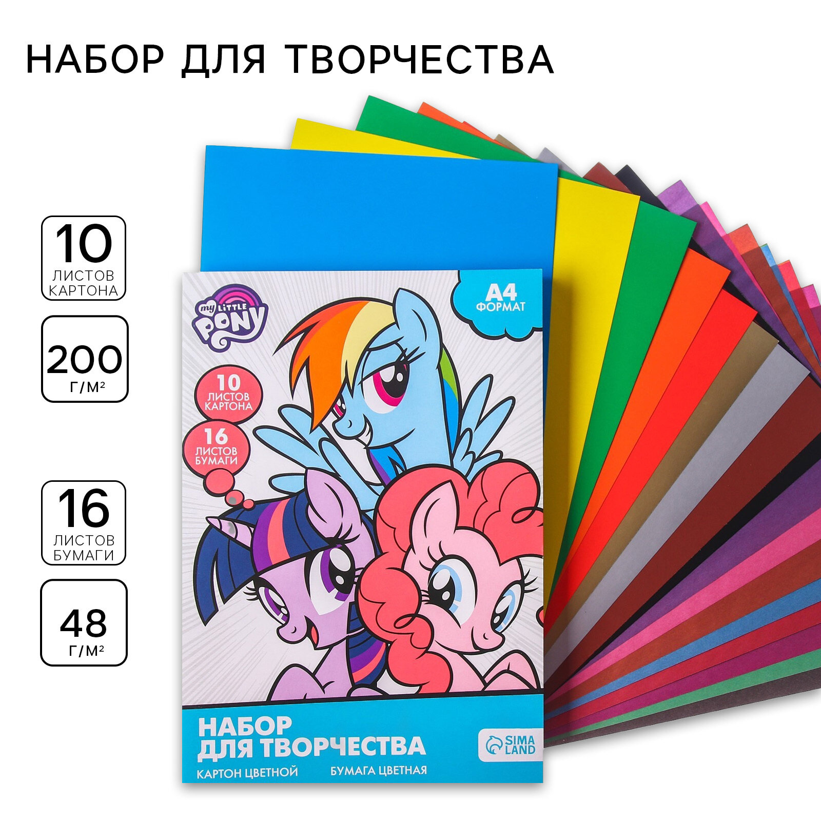 Набор "My little pony" А4: 10л цветного одностороннего картона + 16л цветной двусторонней бумаги (1шт.)