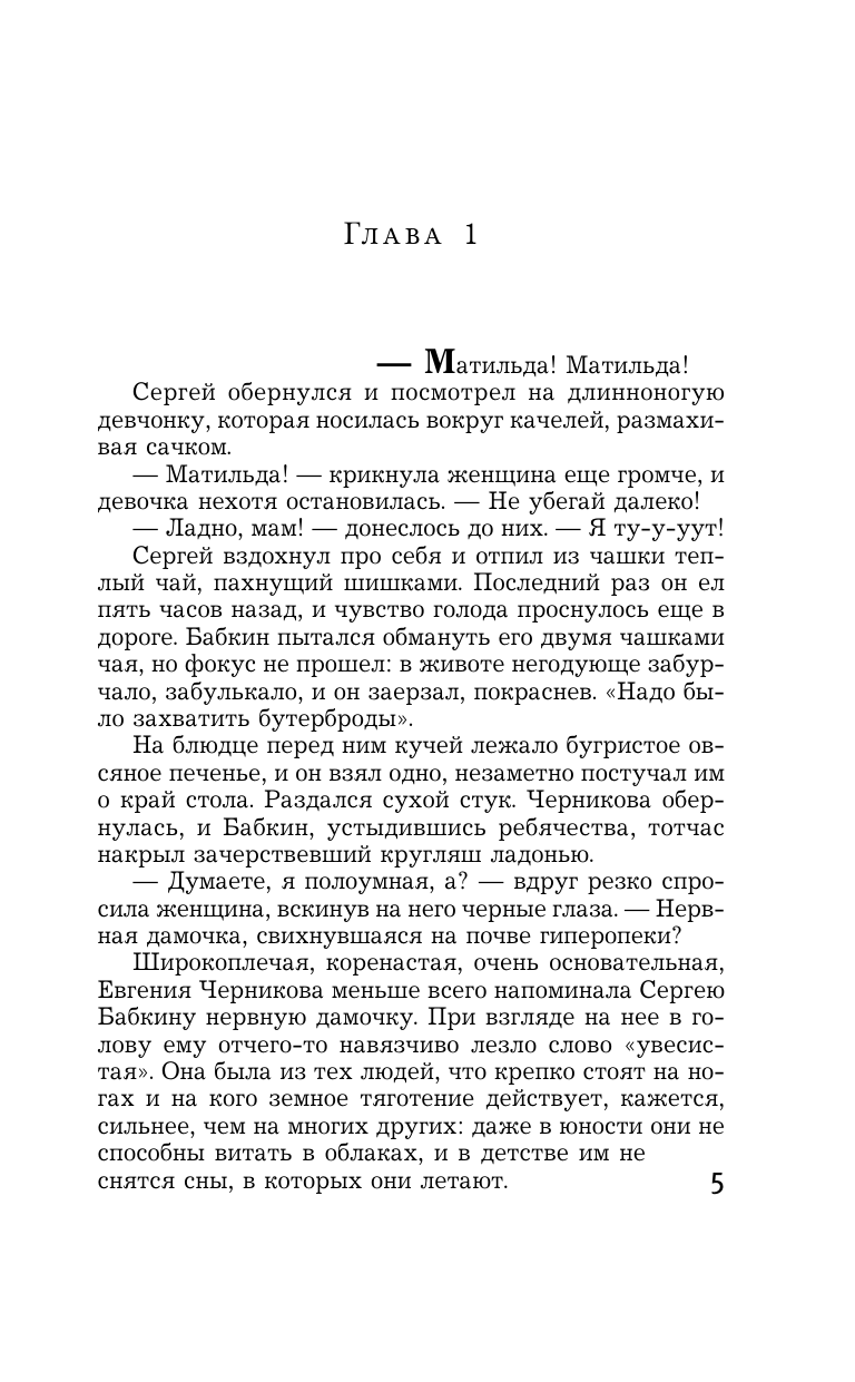 Золушка и Дракон (Михалкова Елена Ивановна) - фото №8
