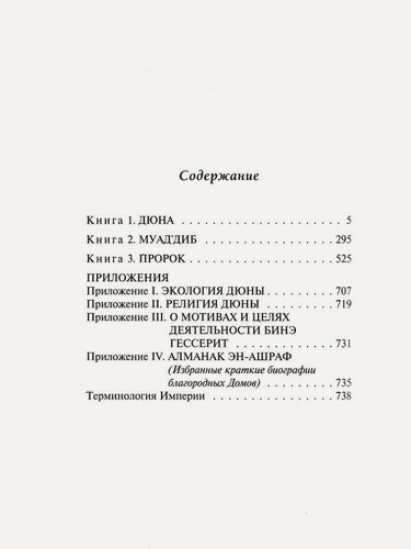 Изображение товара Герберт Ф. Дюна. Эксклюзивная классика. Лучшее