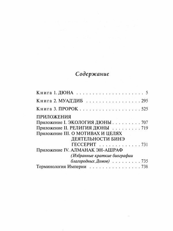 Герберт Ф. Дюна. Эксклюзивная классика. Лучшее