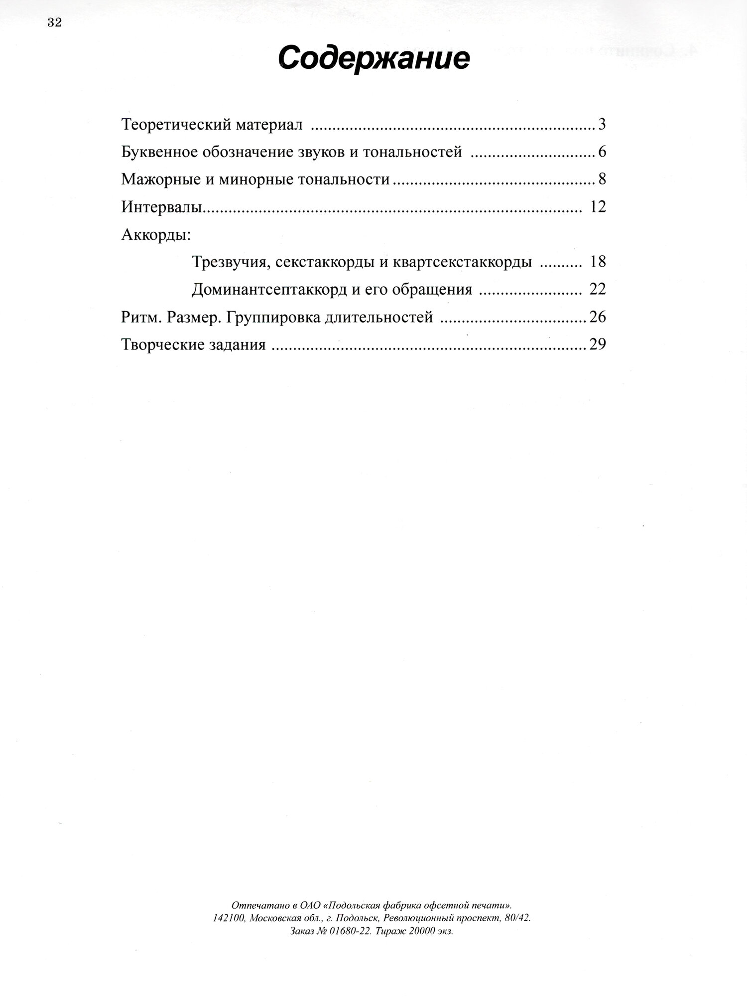 Сольфеджио. Рабочая тетрадь. 5 класс (Калинина Г. Ф.) — фото 1