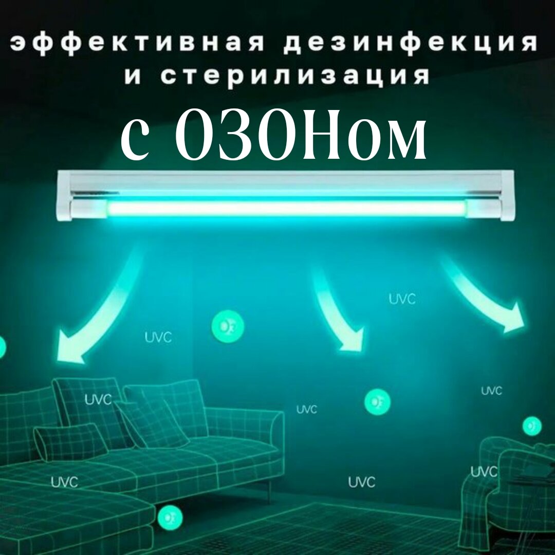 Изображение Ультрафиолетовая кварцевая лампа с озоном для дома