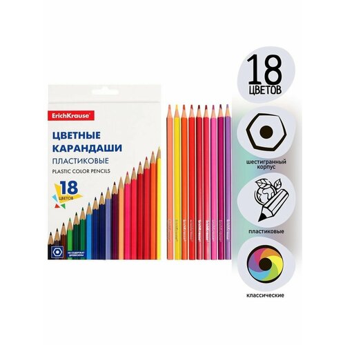 Пластиковые цветные карандаши 18 цветов,