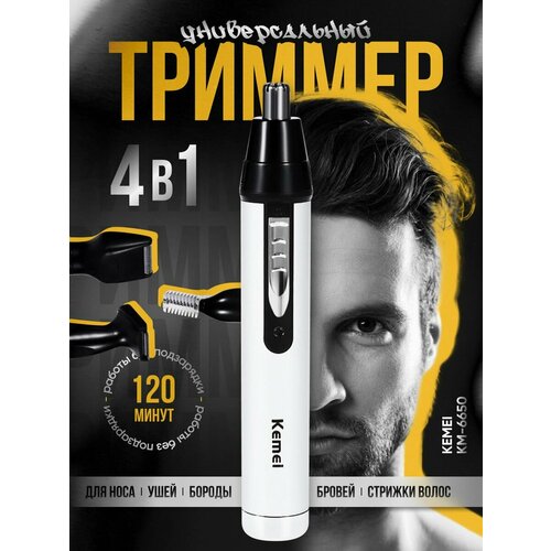Триммер мужской универсальный с насадками 4 в 1 150000₽