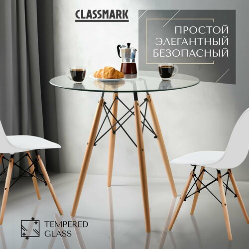 Стол обеденный круглый Classmark DIA, Столик лофт стеклянный, для кухни, дома 80*75 см черный, бежевый, бесцветный