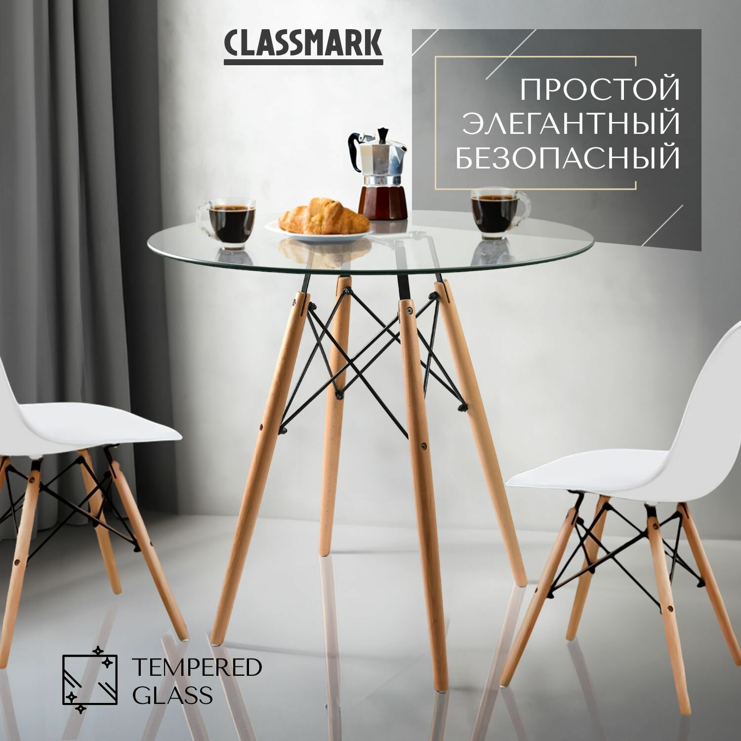 Стол обеденный круглый Classmark DIA, Столик лофт стеклянный, для кухни, дома 80*75 см