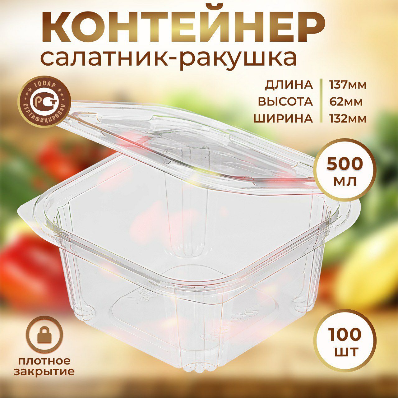 Одноразовые контейнеры салатник-ракушка для салатов, заморозки 0,5л 100 шт