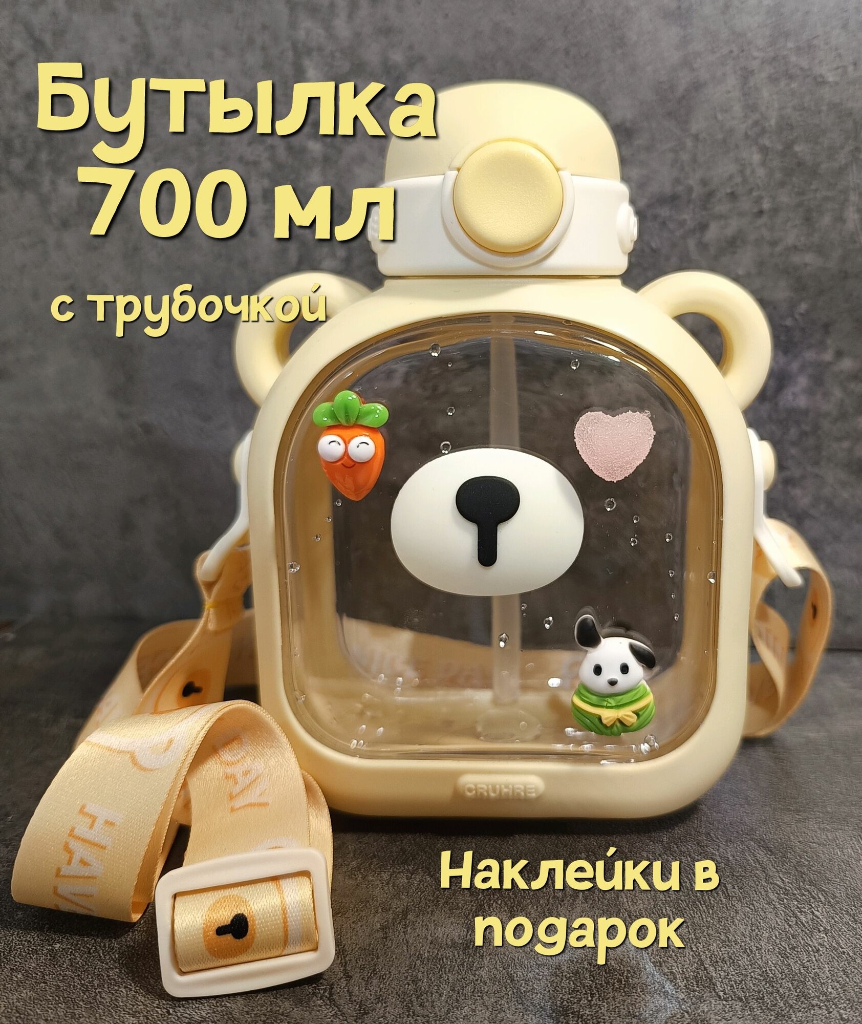 Бутылка для воды детская желтая с трубочкой "Мишка"