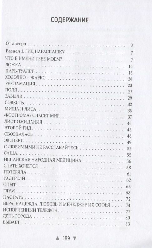 Гид нараспашку (Исенко Л.) - фото №3