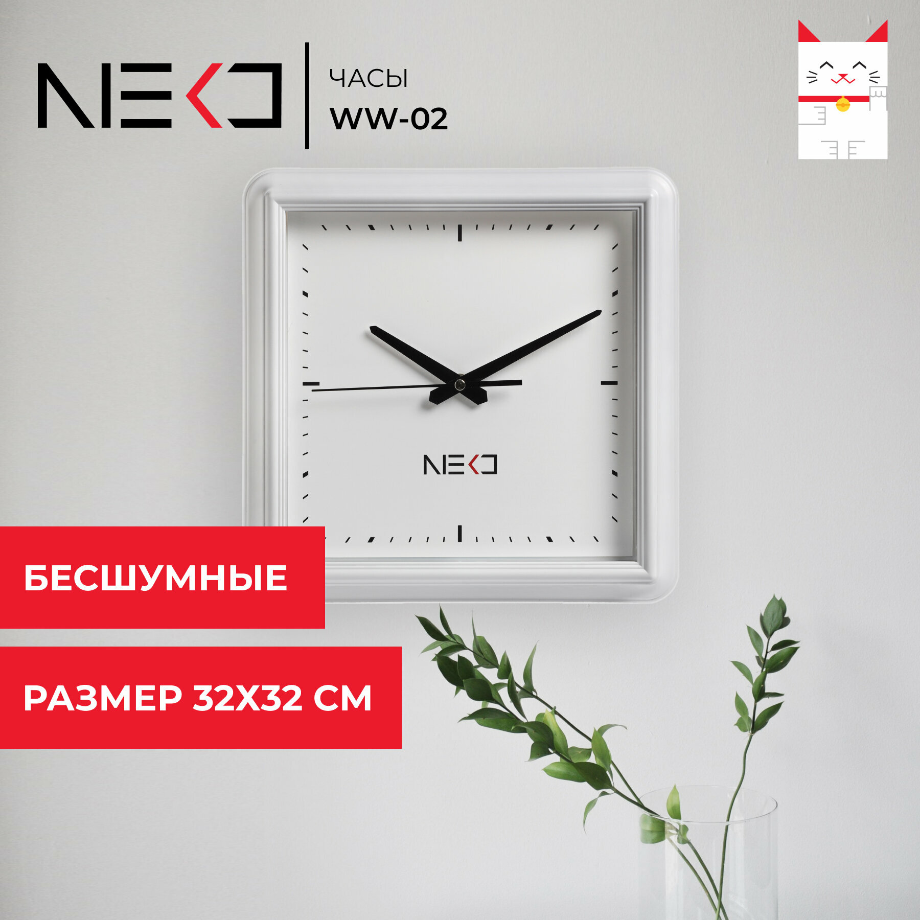 Часы настенные NEKO WW-02 белый