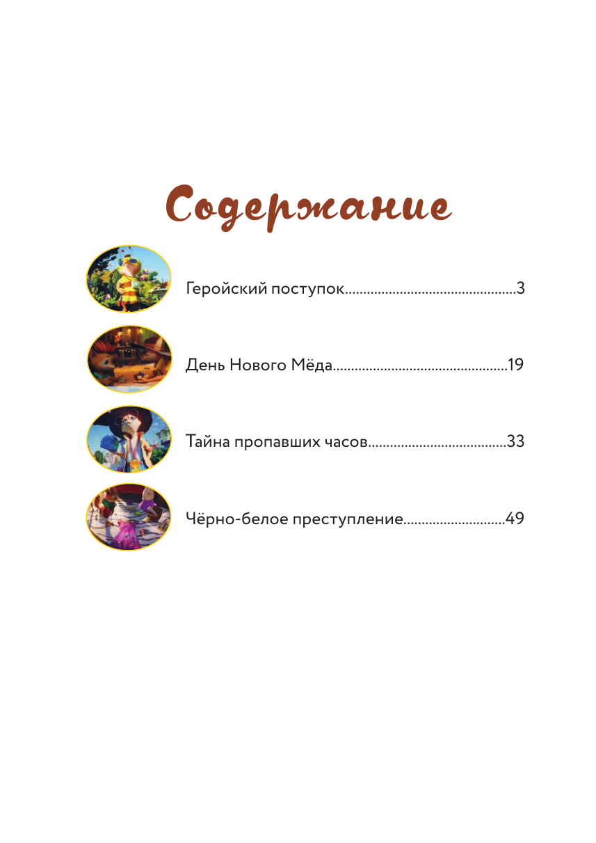 Весёлые истории (Каграманова Екатерина) - фото №3