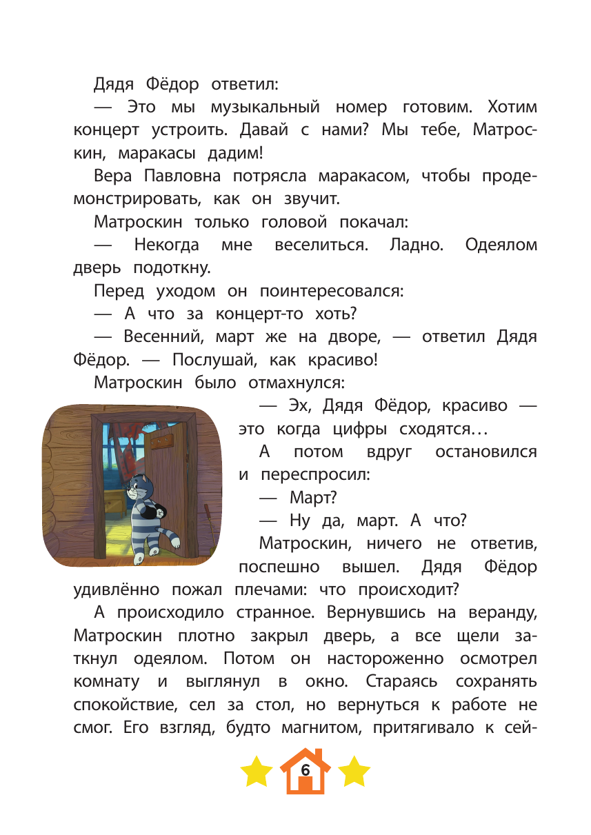 Новое Простоквашино. Неожиданные гости - фото №13