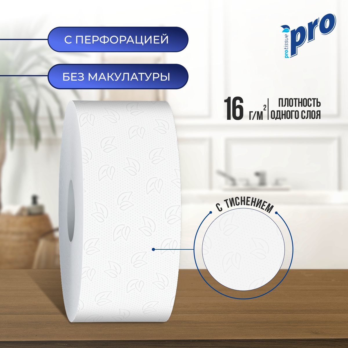 Туалетная бумага PROtissue Instant Premium C191 двухслойная 170 метров 12 рулонов с перфорацией