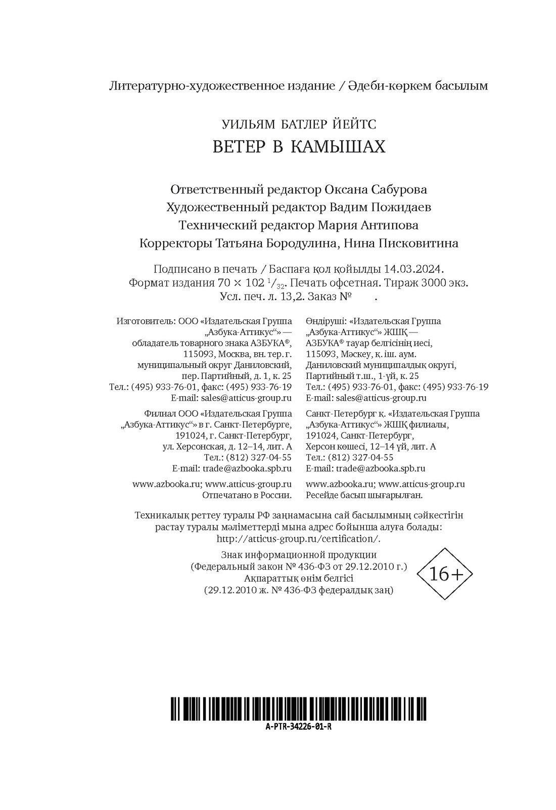 Ветер в камышах (Уильям Батлер Йейтс) - фото №3