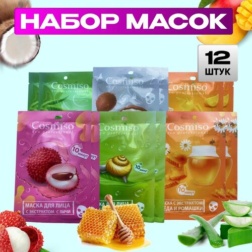 Маска для лица тканевая Cosmiso 12 шт