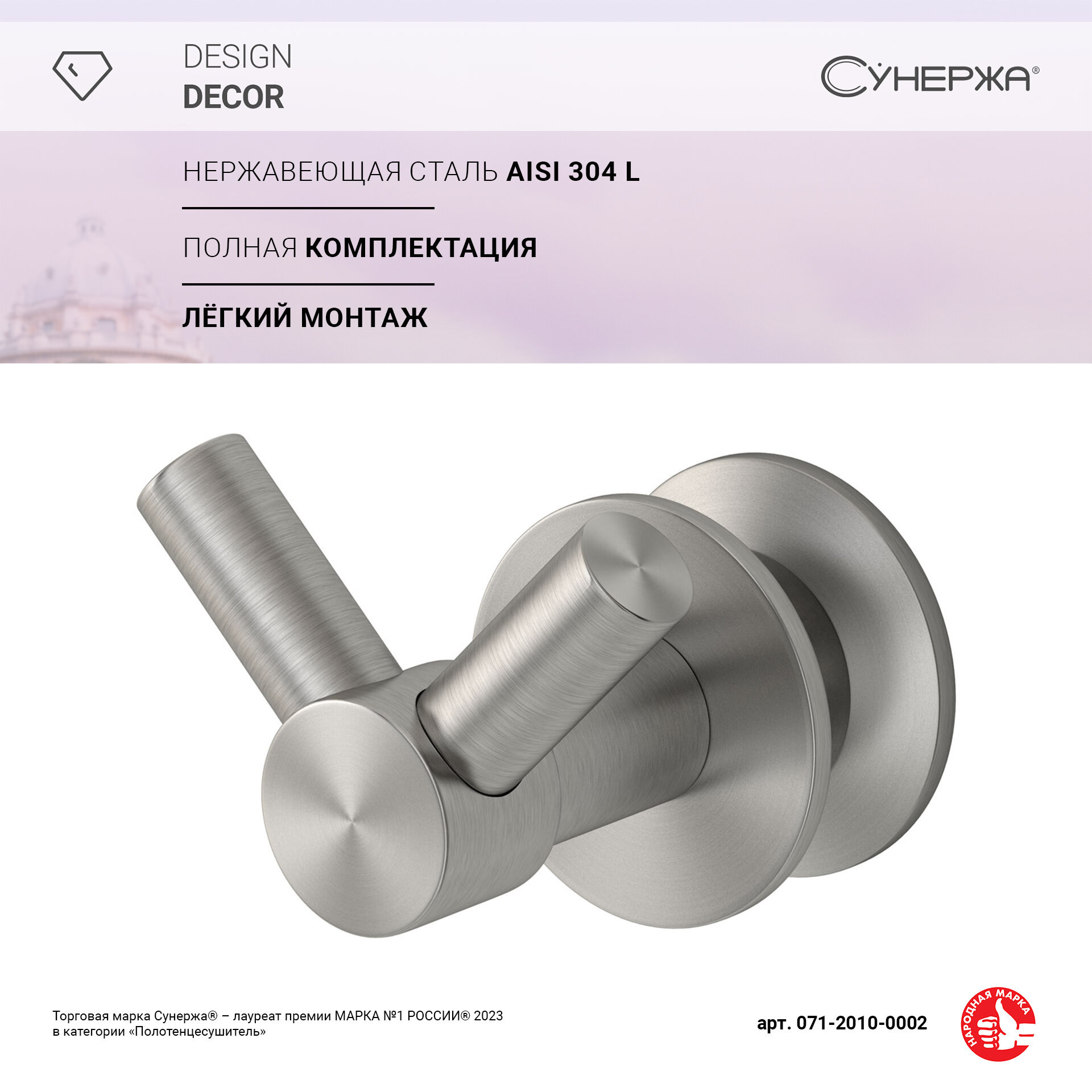 фото Вешалка виктория для дизайн радиатора СУНЕРЖА, сатин, 071-2010-0002